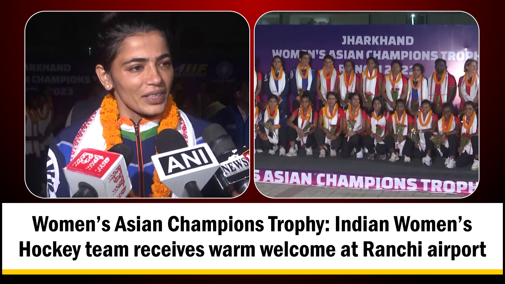 Women`s Asian Champions Trophy: Indian Women`s Hockey team receives warm welcome at Ranchi airport